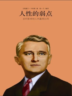 cover image of 人性的弱点
